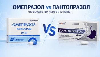 Омепразол и Пантопразол сравнение препаратов при изжоге