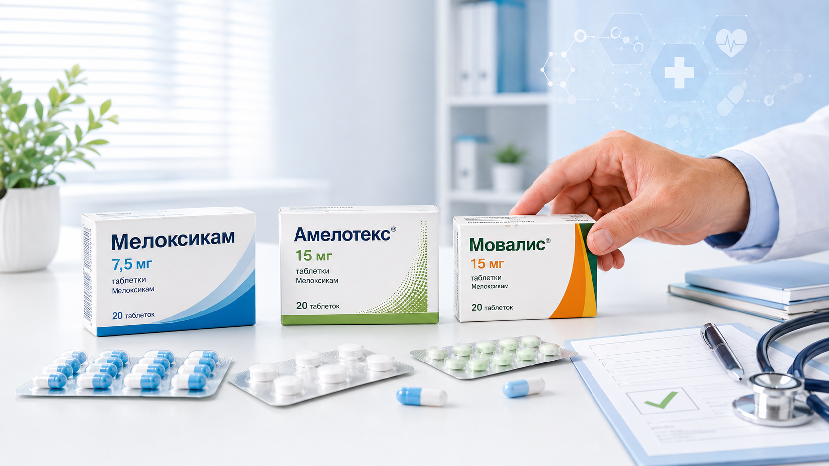 Мелоксикам, Амелотекс или Мовалис — сравнение препаратов