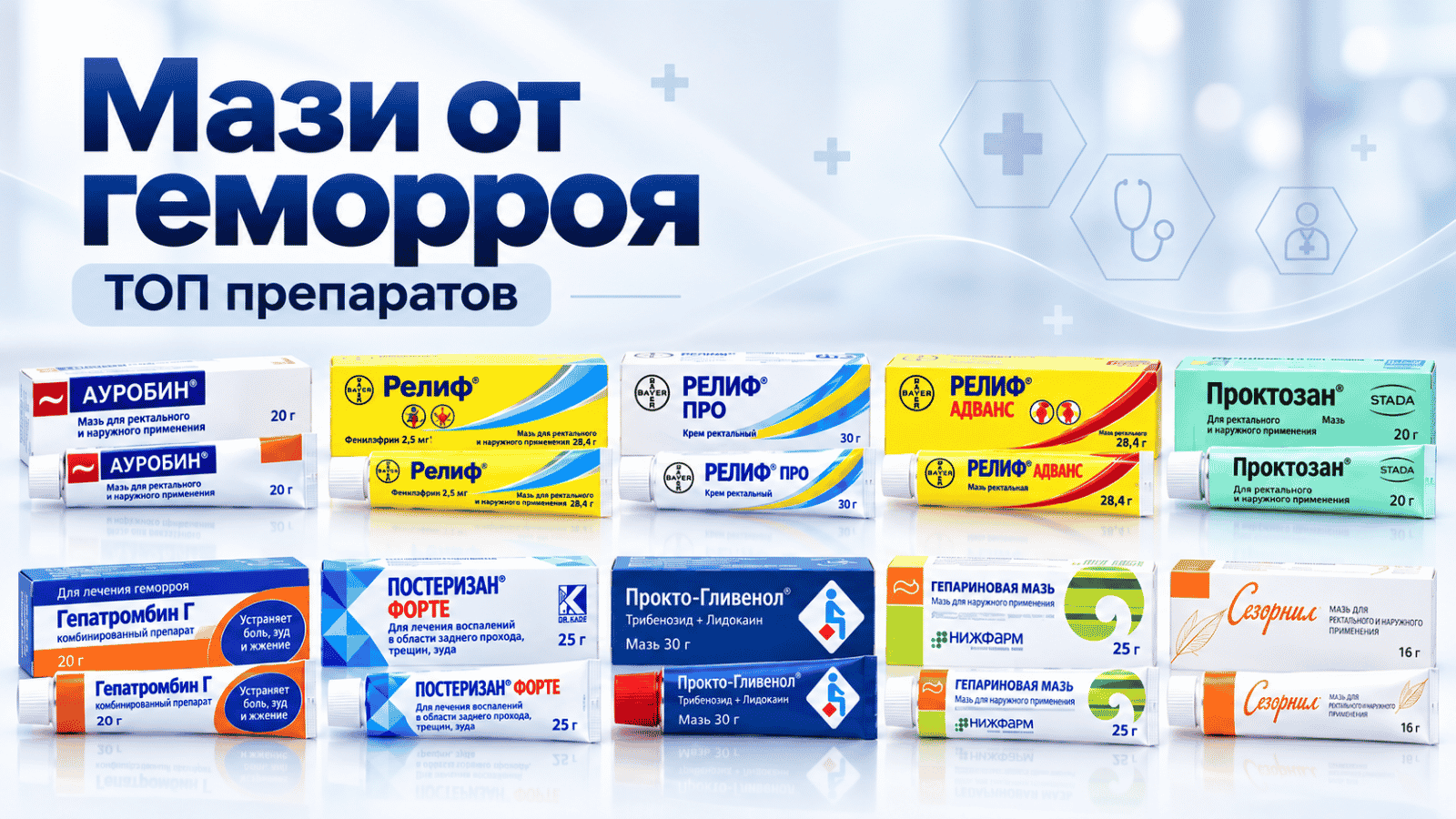 Мази от геморроя — обзор популярных препаратов для местного применения