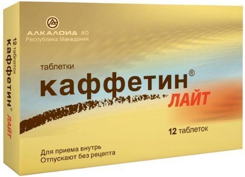 Каффетин лайт