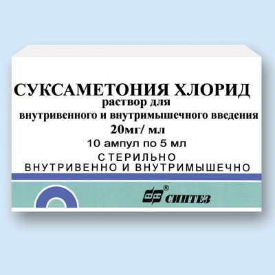 Суксаметония йодид