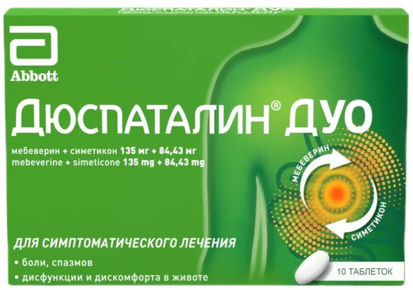 Дюспаталин Дуо