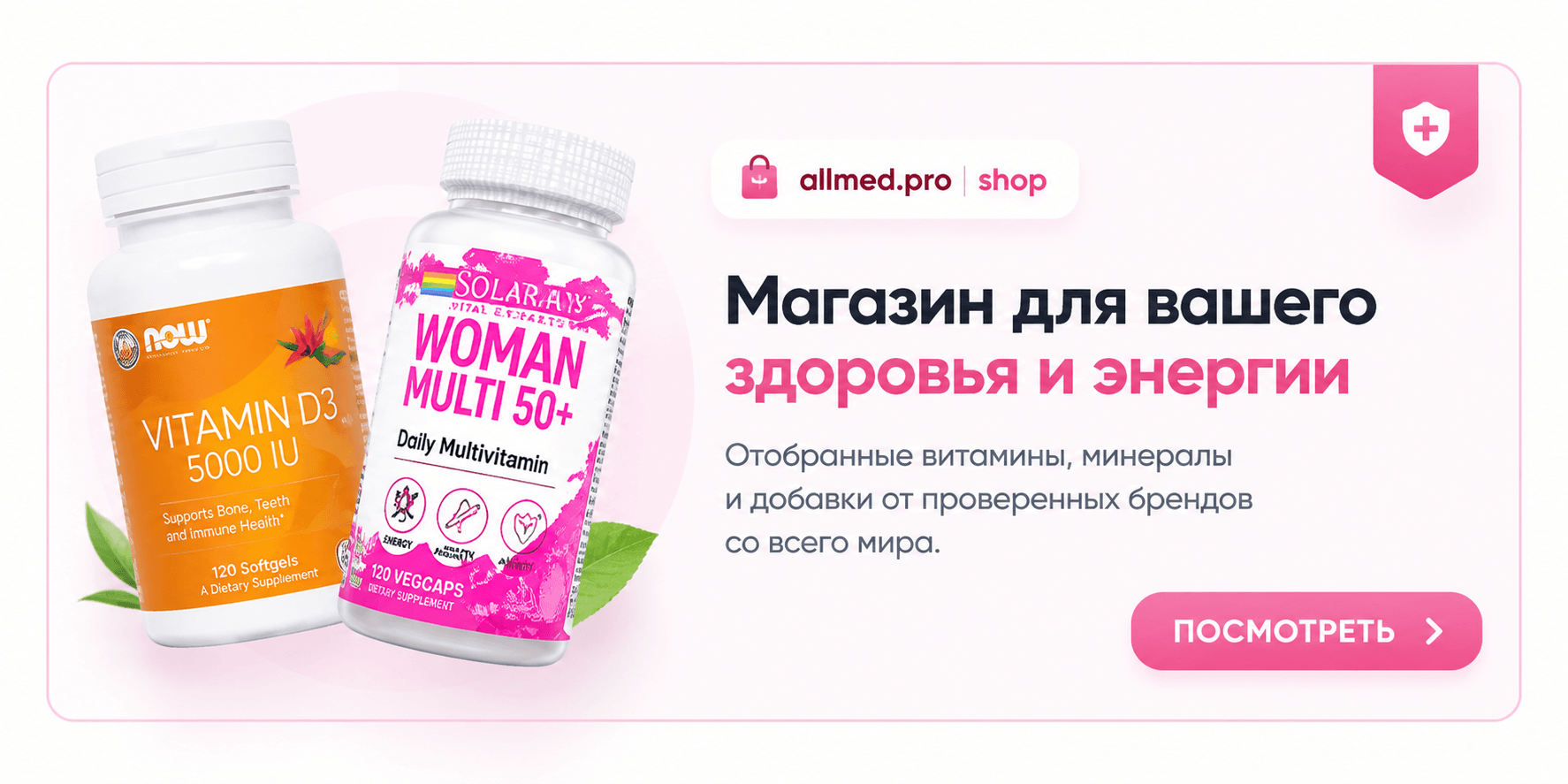 Allmed do'koni — vitaminlar va sog'liq uchun mahsulotlar