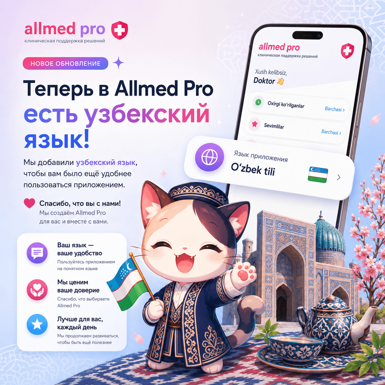 Allmed PRO - мобильное приложение для скачивания